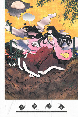 Обложка «Touhou - Undying (Doujinshi)»
