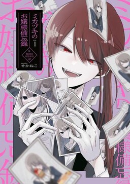 Обложка «Mikazuki's Lady Memorandum»