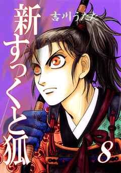 Обложка «Sukkuto Kitsune Jisedaihen»