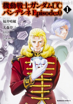 Обложка «Mobile Suit Gundam UC (Unicorn) - Bande Dessinée: Episode 0»
