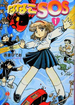 Обложка «Nanako SOS»