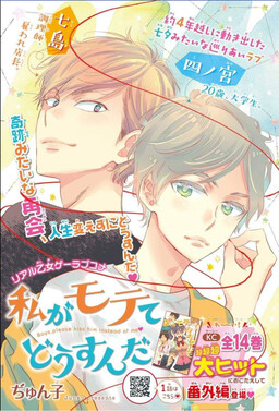 Обложка «Kiss Him, Not Me SPIN-OFF MANGA»