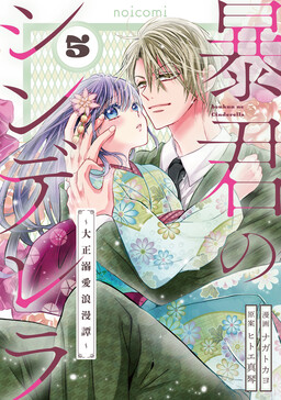 Обложка «Boukun no Cinderella - Taisho Dekiai Roman Tan»