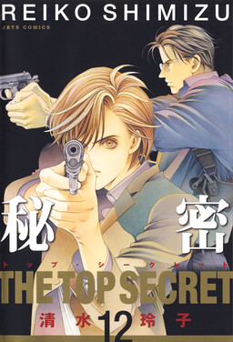 Обложка «Himitsu - The Top Secret»