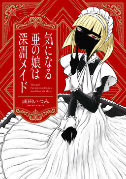 Обложка «That Girl I'm Interested in Is a Maid from the Abyss»