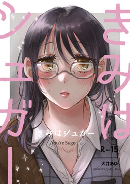 Обложка «You're Sugar»