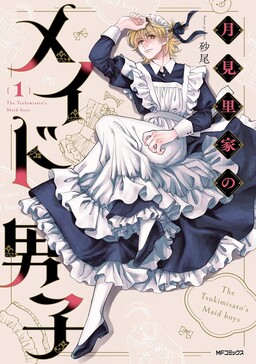 Обложка «Tsukimisato-ke no Maid Danshi»