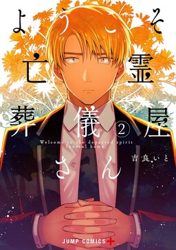 Обложка «Youkoso Bourei Sougiya-san»