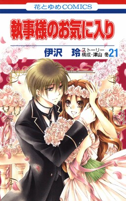 Обложка «Butler-sama's Favorite»