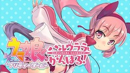Обложка «Uma Musume Pretty Derby: Haru Urara Ganbaru!»