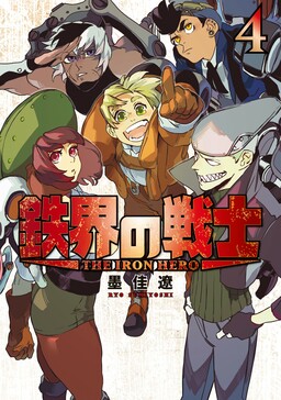 Обложка «ASHIDAKA - The Iron Hero -»
