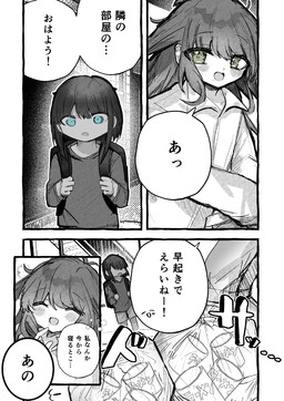 Обложка «A Manga About How My ○○ Was Changed by the Neighboring Otokonoko»
