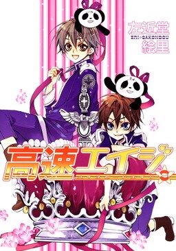Обложка «Kousoku Eiji»