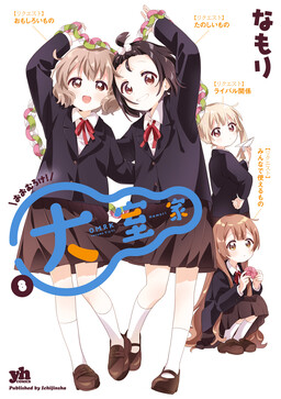 Обложка «Oomuro Family»