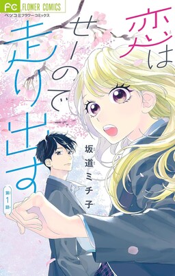 Обложка «Koi wa Seeno de Hashiridasu»