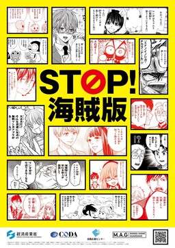 Обложка «STOP! Kaizokuban»