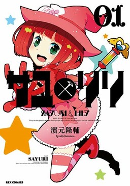 Обложка «Sayu x Lily»