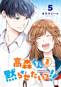 Обложка «Shut Up, Takamori-kun!!»