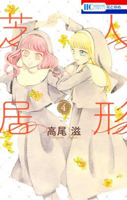 Обложка «Ningyou Shibai»