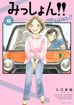 Обложка «Mission!!»