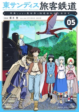 Обложка «Higashi Sandis Ryokaku Tetsudou ~Basha Shikanai Isekai de Tetsudougaisha Hajimemasu~»