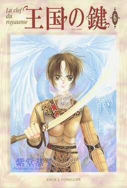 Обложка «The Key to the Kingdom»