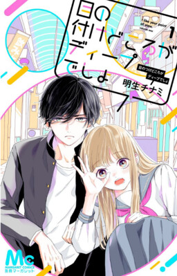 Обложка «Me no Tsukedokoro ga Deep Desho»