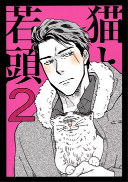 Обложка «Neko to Wakagashira»