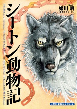 Обложка «Seton's Animal Diary»
