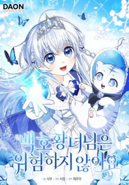 Обложка «The White Tiger Princess Isn’t Dangerous»