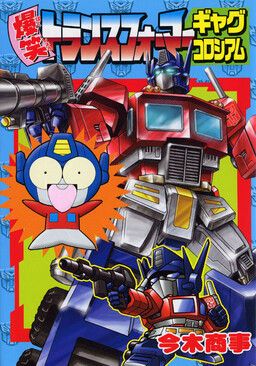 Обложка «Q-Robo Transformers»