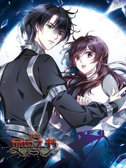 Обложка «The Comic Changes My Destiny»