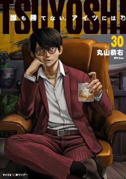 Обложка «Tsuyoshi: The One Who No One can Win Against»