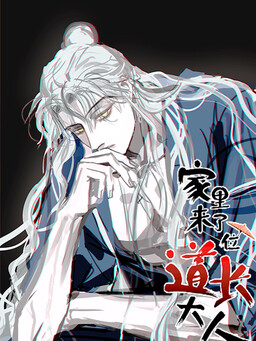 Обложка «Otaku and Mr. Taoist»