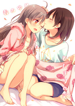 Обложка «Kotonoha Amrilato - A Spring Dream - The Color of a Sunny Place (Doujinshi)»
