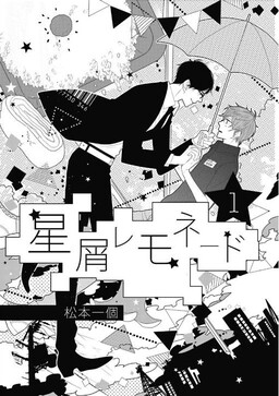 Обложка «Hoshikuzu Lemonade»