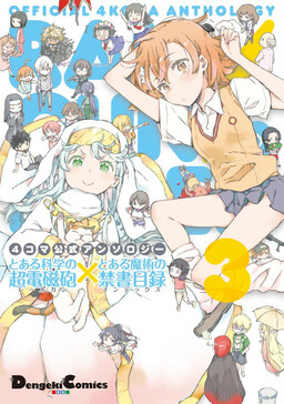 Обложка «4-Panel Comic Anthology: A Certain Scientific Railgun x A Certain Magical Index»