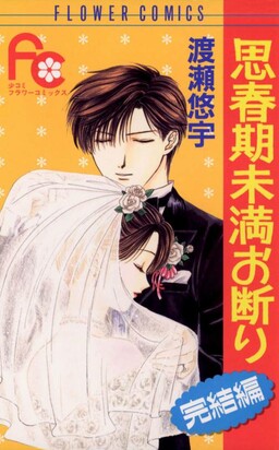 Обложка «Shishunki Miman Okotowari - Kanketsu Hen»