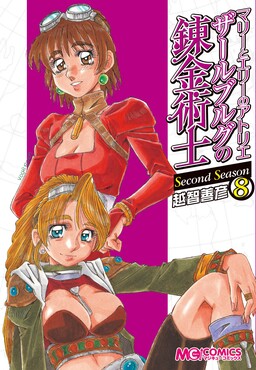 Обложка «Atelier Marie and Ellie The Alchemists of Salburg: Second Season»