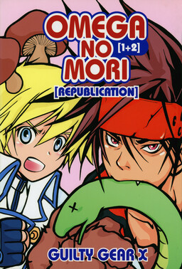 Обложка «GUILTY GEAR - OMEGA NO MORI [1+2] (Doujinshi)»