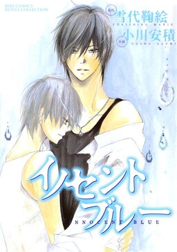 Обложка «Innocent Blue»