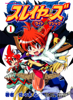 Обложка «Slayers Light•Magic»