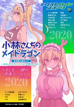Обложка «Miss Kobayashi's Dragon Maid Official Doujinshi Set»