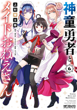 Обложка «Shindou Yuusha to Maid Onee-san»