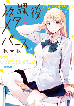 Обложка «After-School Metaverse»