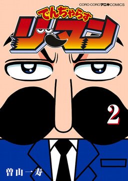 Обложка «An Adult's Desperate Situation: Grandpa Danger»