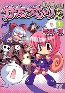 Обложка «Katatsumuri-chan»