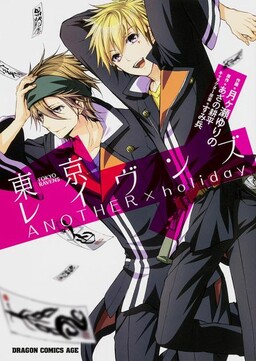 Обложка «Tokyo Ravens - Another x Holiday»