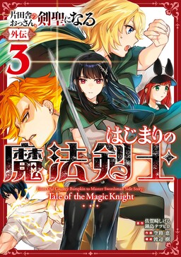 Обложка «From Old Country Bumpkin to Master Swordsman: The Mage Knight's Origin»
