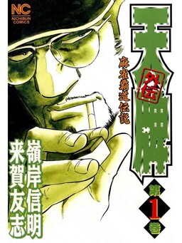 Обложка «Tenpai Gaiden»